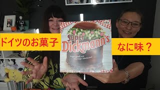 ドイツのマストバイお菓子ディックマンズがうますぎる