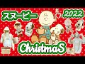 【USJ】2022年度スヌーピーのクリスマスグッズです。ご一緒にグッズを見て回りましょう。