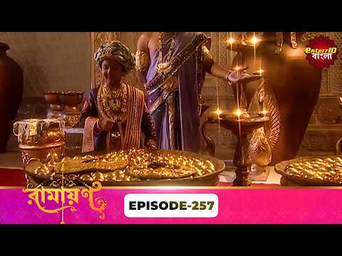Ramayan (রামায়ণ) | ভক্তি, ভালোবাসা ও ধর্মের মহাগাথা 🙏 | Full Episode 257 | Enterr10 Bangla