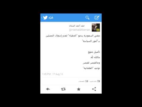 الشيخ عبدالعزيز الراجحي الرد على الأشعري حمد سنان في طعنه في سماحة المفتي عبدالعزيز آل الشيخ