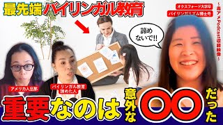 バイリンガリズムと英語教育　未使用 第353回【有料級】私達が知っていた