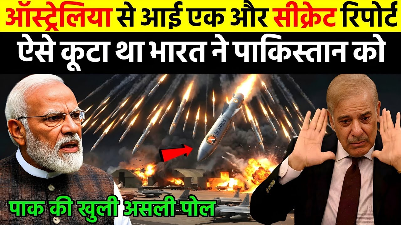 ऑस्ट्रेलिया से आई एक और सीक्रेट रिपोर्ट ऐसे कूटा था भारत ने दुश्मन को | Ankit Awasthi Sir