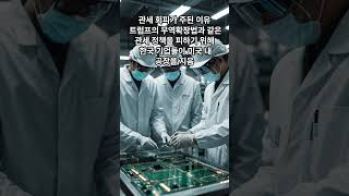 한국기업이 미국진출하는 이유는?