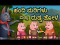        kannada stories     bedtime stories for kids