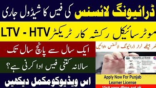 Driving Licence Fees And Apply Online - Punjab Driving Licence Bike, Car, LTV - #driverlicence