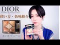 【Dior 2021summer】サンク クルール クチュール 759デューン　レビュー（スウォッチ編）