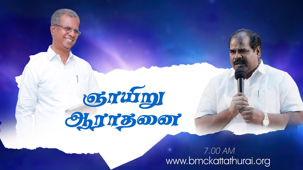 25-01-2026 ஞாயிறு பரிசுத்த ஆராதனை | PR. THOMAS RAVIKUMAR | PR. GALEB JEYAKUMAR