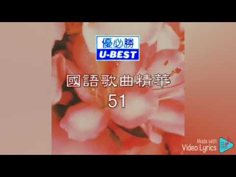 晚安曲 Wan An Qu（優必勝 U-Best Production-DVD版）