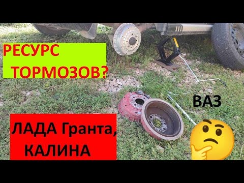 Лада Калина заменил колодки и барабаны.Как долго живут тормоза на LADA Гранта,Калина?Нюансы.ВАЗ.