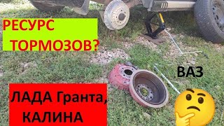 Лада Калина заменил колодки и барабаны.Как долго живут тормоза на LADA Гранта,Калина?Нюансы.ВАЗ.