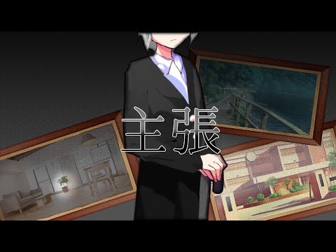 【東方PV】主張