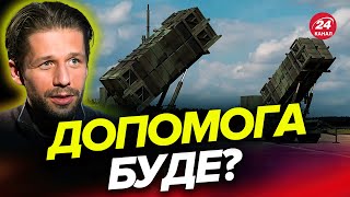 💥Німеччина надасть Україні системи Patriot? / ЯКІ НЮАНСИ