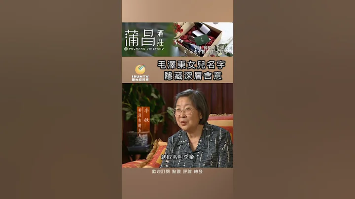 毛泽东女儿名字隐藏深层含意 - 天天要闻