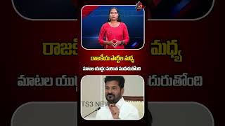 రాజకీయ పార్టీల మధ్య మాటల యుద్ధం మరింత తీవ్రం | War of Words Intensifies Between Political Parties |