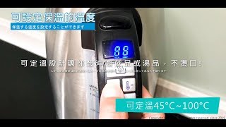 可指定溫度加熱的快煮壺｜TCY-261702 不鏽鋼定溫快煮壺