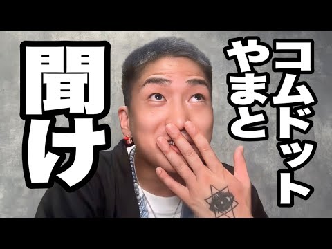 【DJ社長】27時間テレビで100kmマラソンを走り切れず炎上したコムドットやまとへ