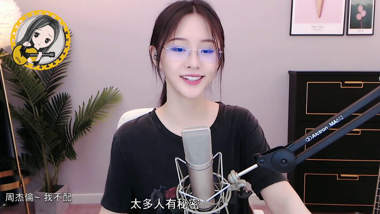 阿冷aleng 《 周杰倫~ 我不配 》cover 【動態歌詞】 - YouTube