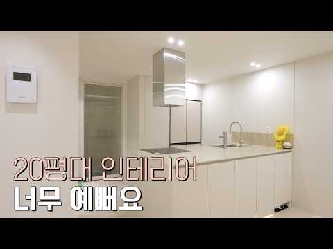 이런 신혼집에서 시작 하면 정~말 행복할거 같아요 ㅣ 지우인테리어