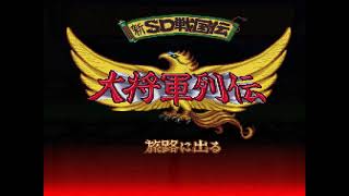 Shin SD Sengokuden Daishougun Retsuden Japan - Super Famicom (SFC)