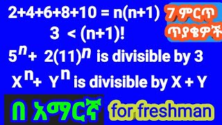 Mathematical induction by inequality and divisibility || |for Freshman students| and for grade 12|