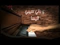 اليسا ع بالي حبيبي بيانو