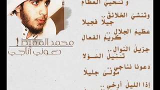 أنشودة  دعوني أناجي   للمبدع ~ محمد المقيط