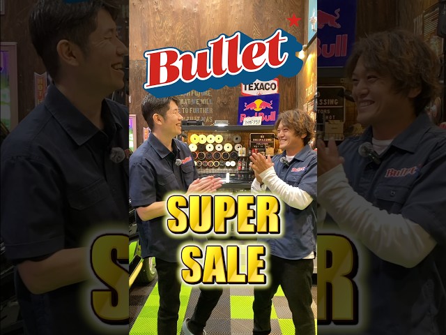 やっちゃいますよー！SUPERなSALEってヤツを…！！ #shorts #BULLET#12/20から1/20まで#tools #diy #carcare