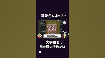 背景色によって文字色を黒か白に決めたい時【HTML.CSS.JavaScript.Vue】 #shorts