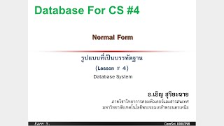 Database For CS #4 ปี 2557/2