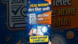 ​Voter List 2026 Download कशी करायची? | मतदार यादीत नाव कसं तपासायचं? 🔍