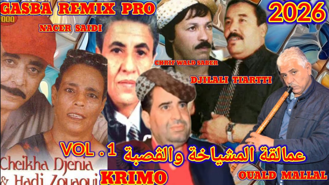 أجمل كوكتال لعمالقة المشياخة والڨصبة 2026. 4k KOKTEL GASBA REMIX