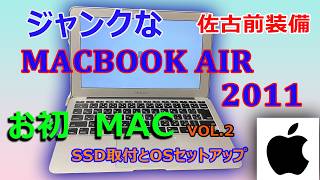 ジャンクPC】MACBOOK AIR2011 お初Mac SSD取付とOSセットアップ vol.2