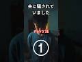 【修羅場】夫に騙されていました①