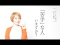 【期間限定公開②】この人苦手だなと思ったらやってほしい１つのこと【ニシトアキコ学校話し方教室】