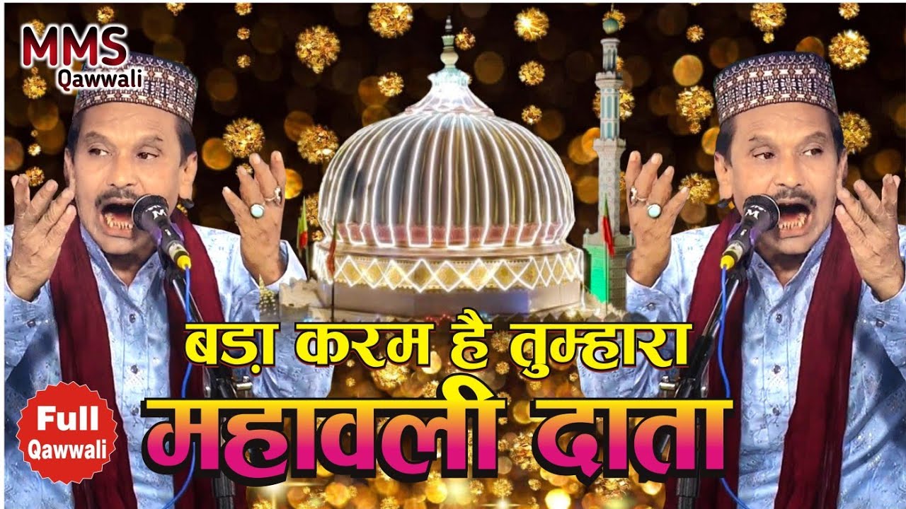 Bada Karam hai Tumhara Mahabali Data ll Sarfaraz Anwar Sabri l Qawwali 2024 l MMS qawwali l