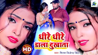 Video धिरे-धिरे डाला Mitva Bijendra Singh #Anita_Showani Dhire-Dhire Dala - HD