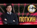 Александр Поткин — о русском национализме до эпохи соцсетей | СЫЧ 18+