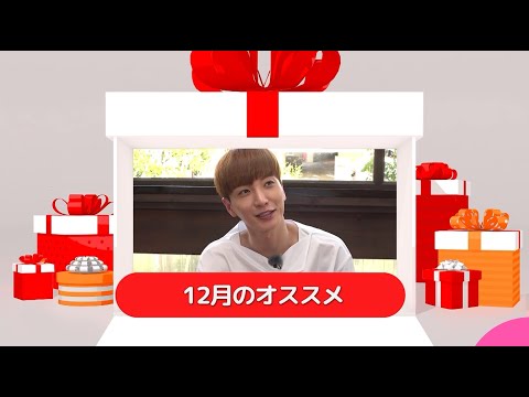 【KNTV】12月のおすすめ