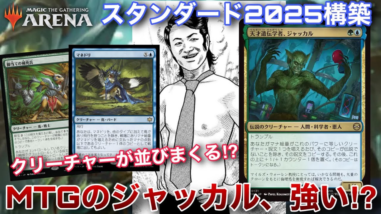 MTG Arena] The MTG world's Jackal Tomioka is strong!? A Simic