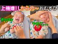 ついついやっちゃう。。。ｗ上機嫌の赤ちゃんにイタズラｗ
