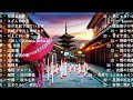 涙が止まらない昭和演歌ベスト33 💔 懐かしの名曲メドレー｜夜にひとりで聴きたい切ない歌 2026