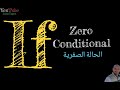 Grammar IF ZERO شرح قاعدة If الحالة الصفرية 