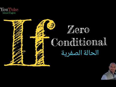 Grammar IF ZERO شرح قاعدة If الحالة الصفرية 