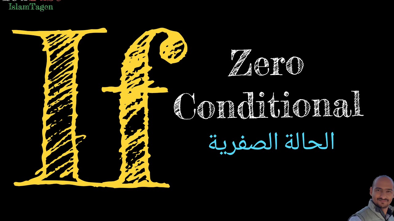 Grammar - IF ZERO - شرح قاعدة if الحالة الصفرية