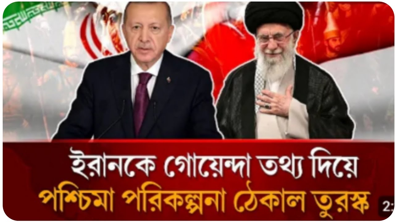 ইরানকে গোপন গোয়েন্দা তথ্য দিল তুরস্ক | MIT–IRGC সহযোগিতায় PJAK নিষ্ক্রিয় | Middle East News