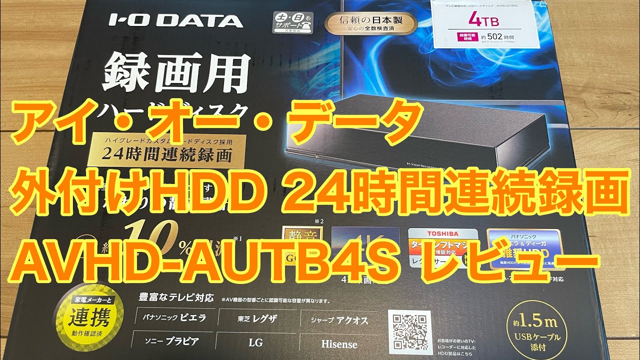 アイ・オー・データ 外付けHDD AVHD-AUTB4S