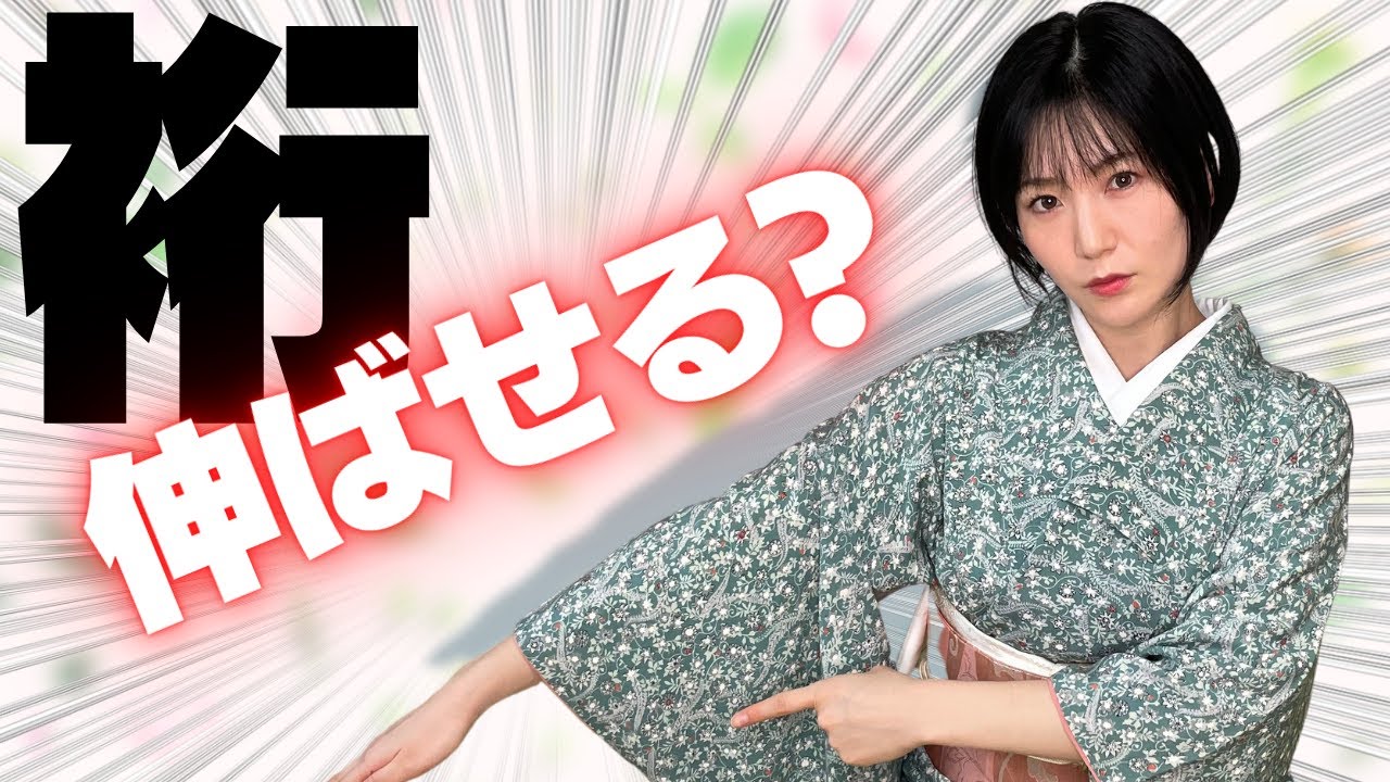 裄丈62センチ短めですので、小学生さんにオススメ！五点セット 着物サイズに悩む初心者必見！簡単に分かるサイズの選び方｜着物ライフ