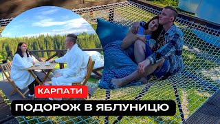 Українські Карпати. Відпочинок в селі Яблуниця.