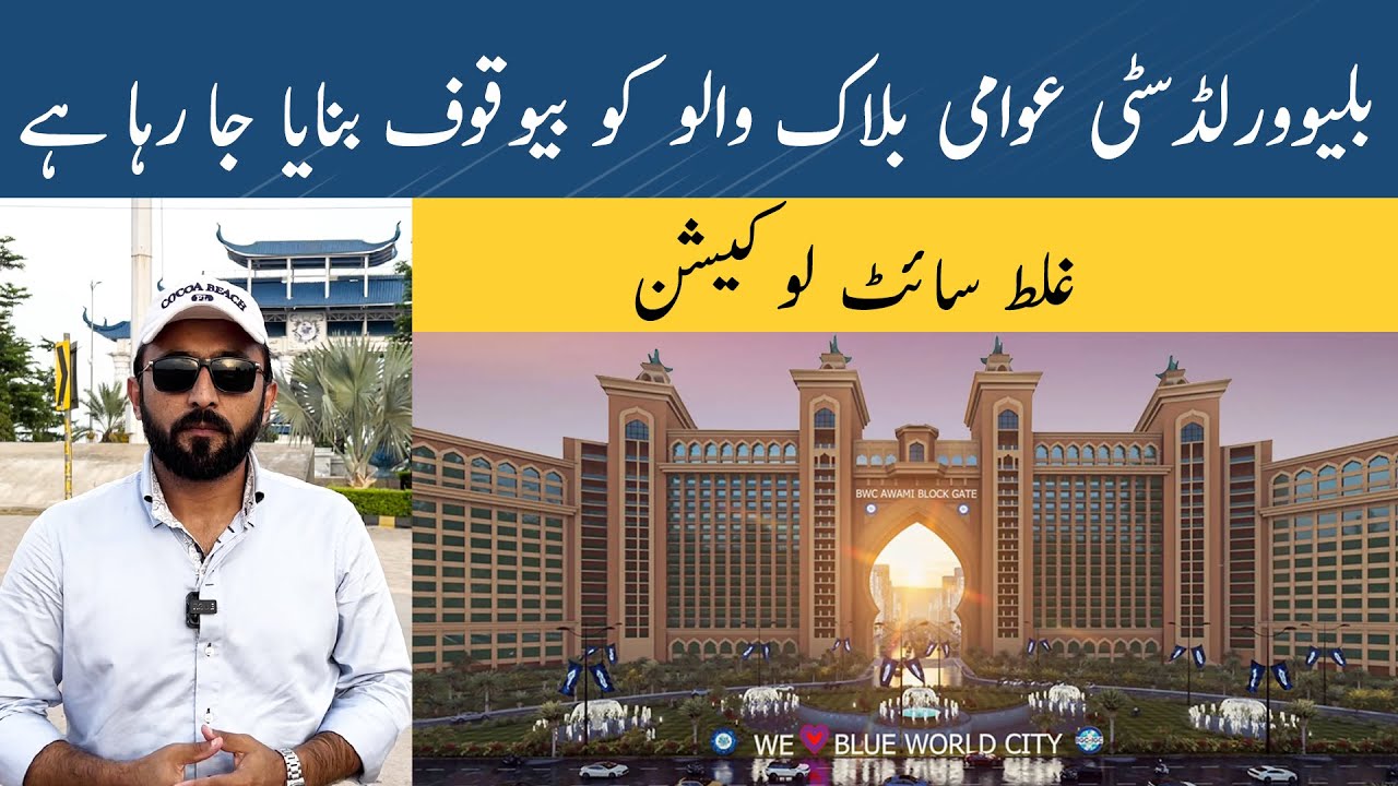 Blue World City | Awami Block, Latest Updates, Cheapest Plots on Installment in Islamabad Rawalpindi