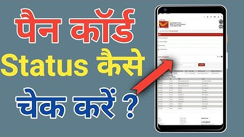 Pan card status kaise check kare | how to tracking in pan card | pan card status check kaise kare |